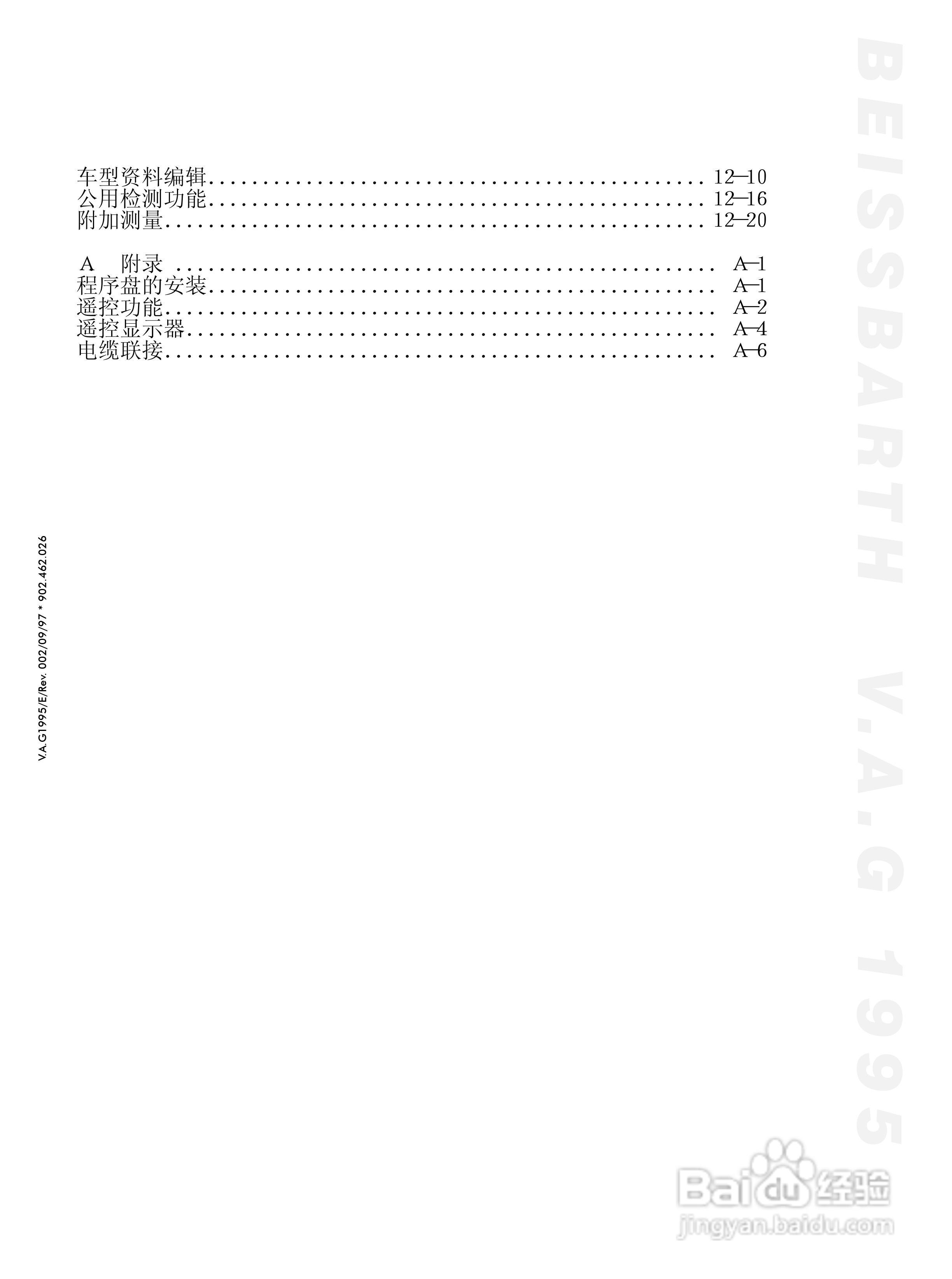 BEISSBARTH 电脑化四轮定位仪 V.A.G 1995_V.A.S 5080:[1]