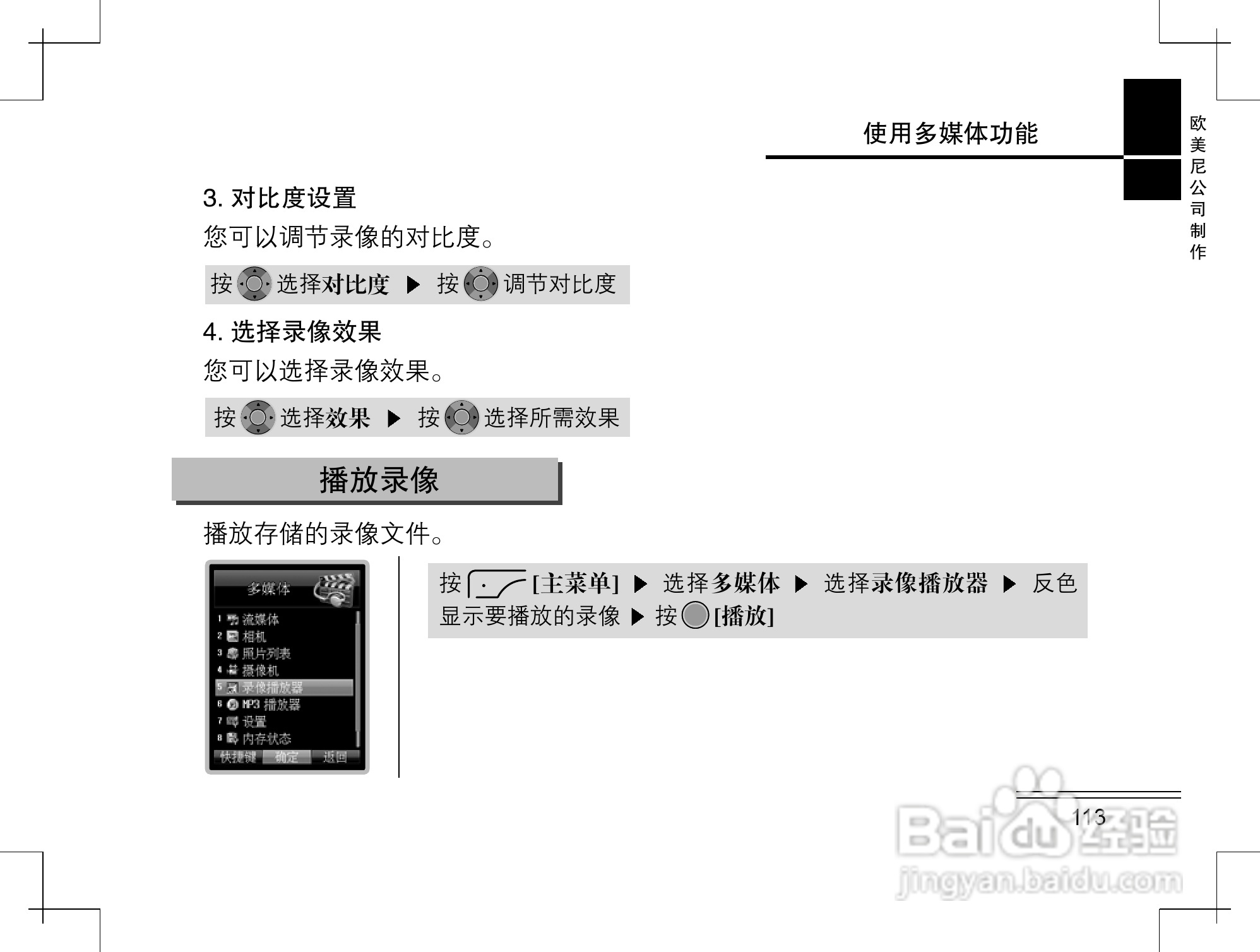 摩托罗拉K2手机使用说明书:[12]