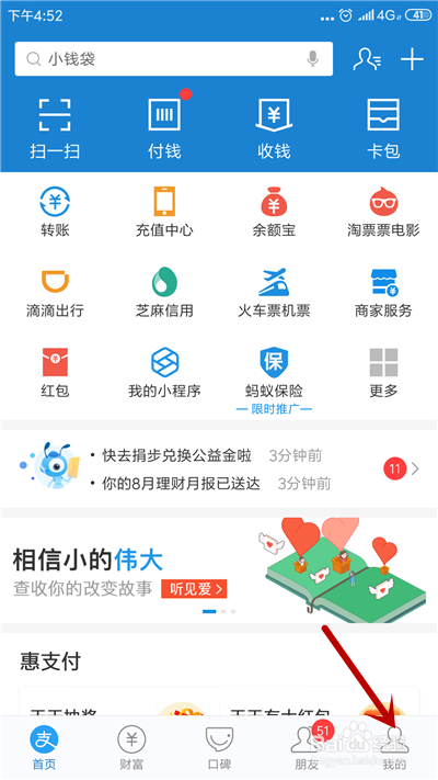 支付宝怎么关闭笔笔攒