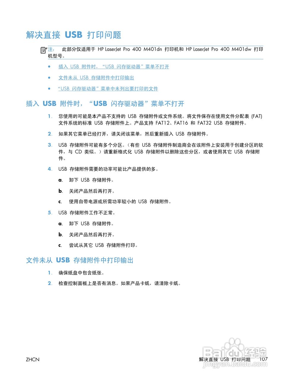 惠普 LASERJET PRO 400一体机说明书:[12]