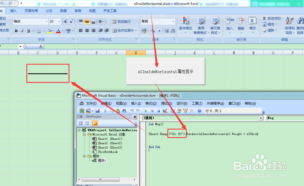 图示EXCEL表格vba系列81之xlInsideHorizontal