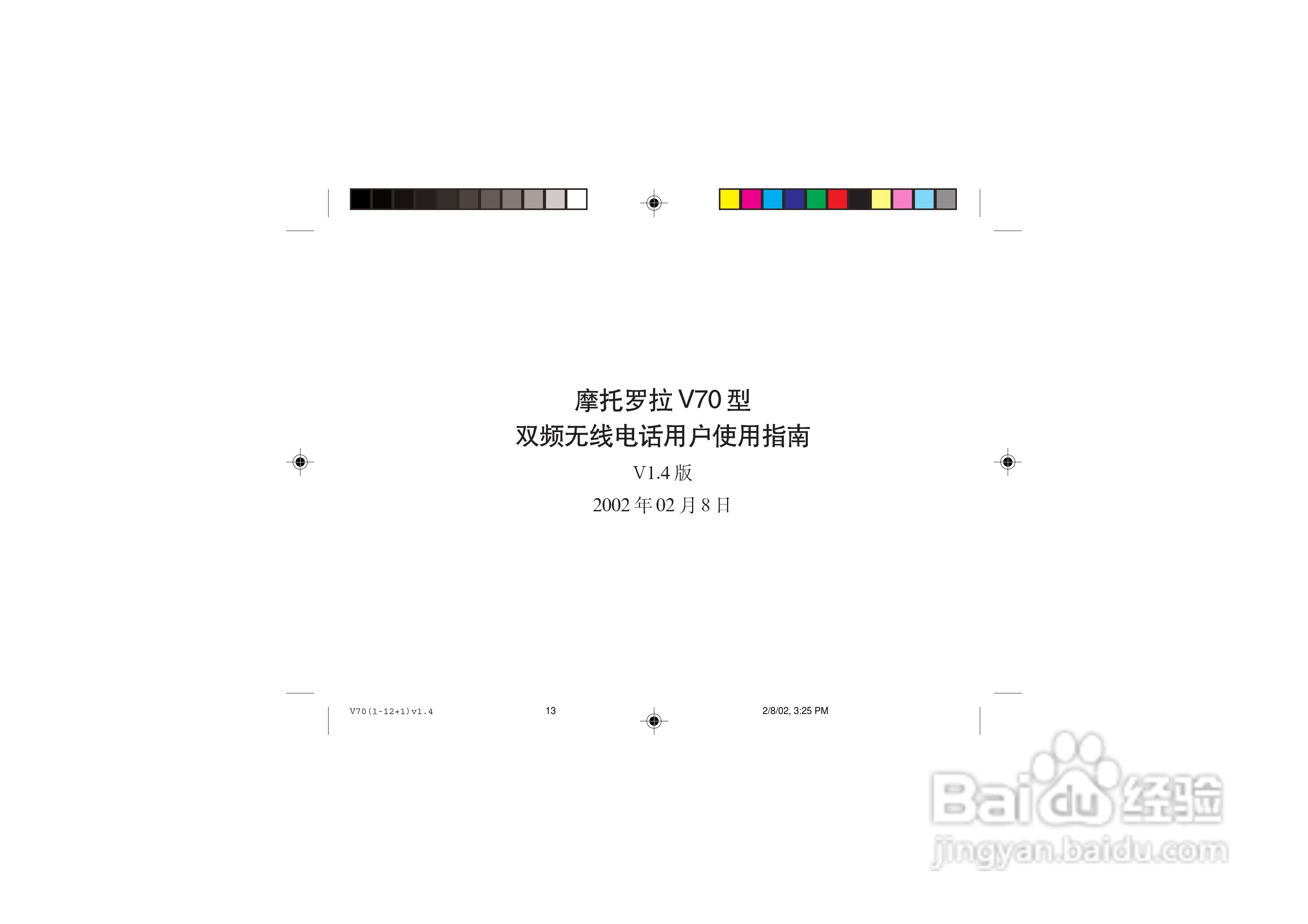 摩托罗拉V70手机使用说明书:[1]