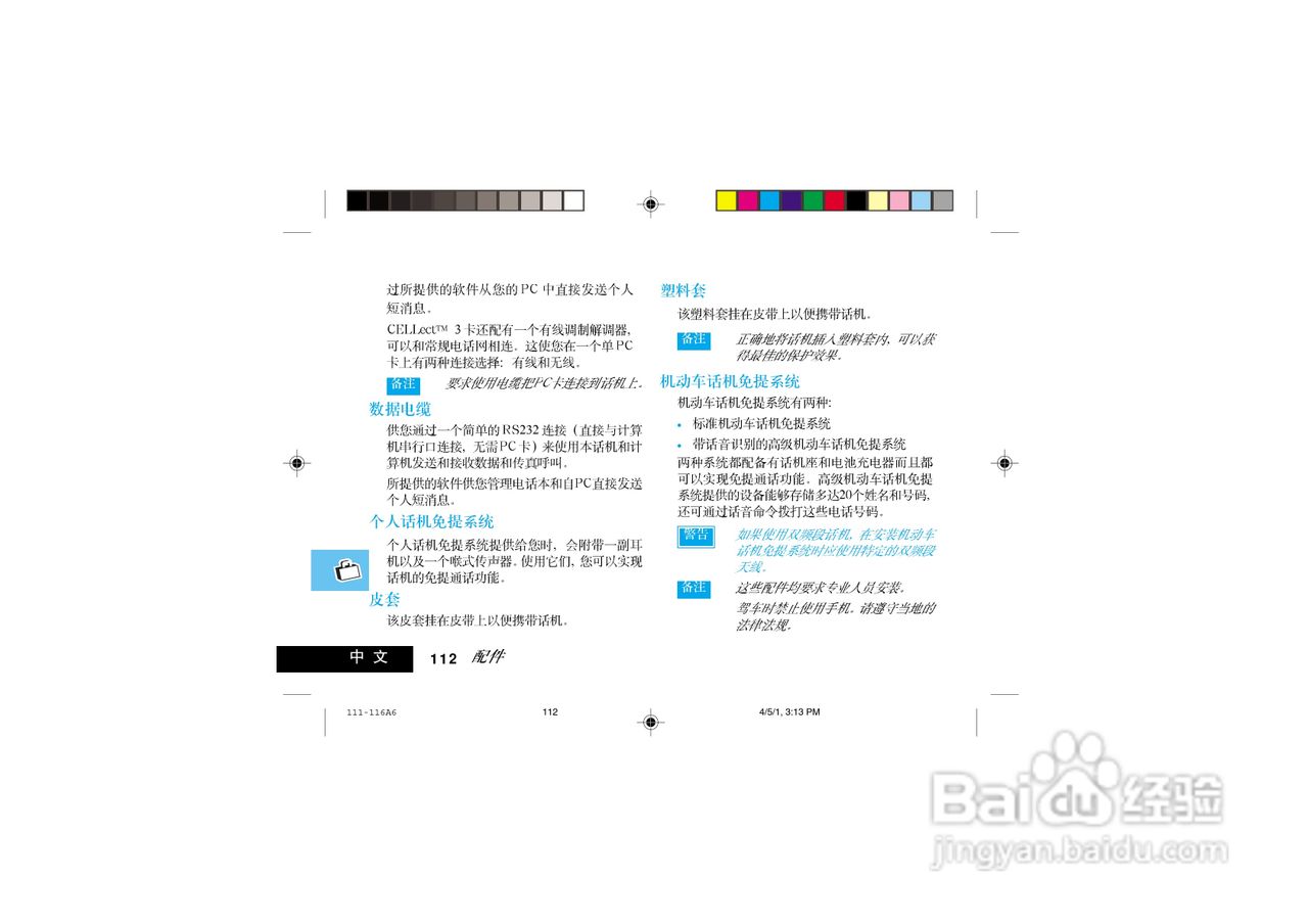 摩托罗拉V998+手机使用说明书:[12]