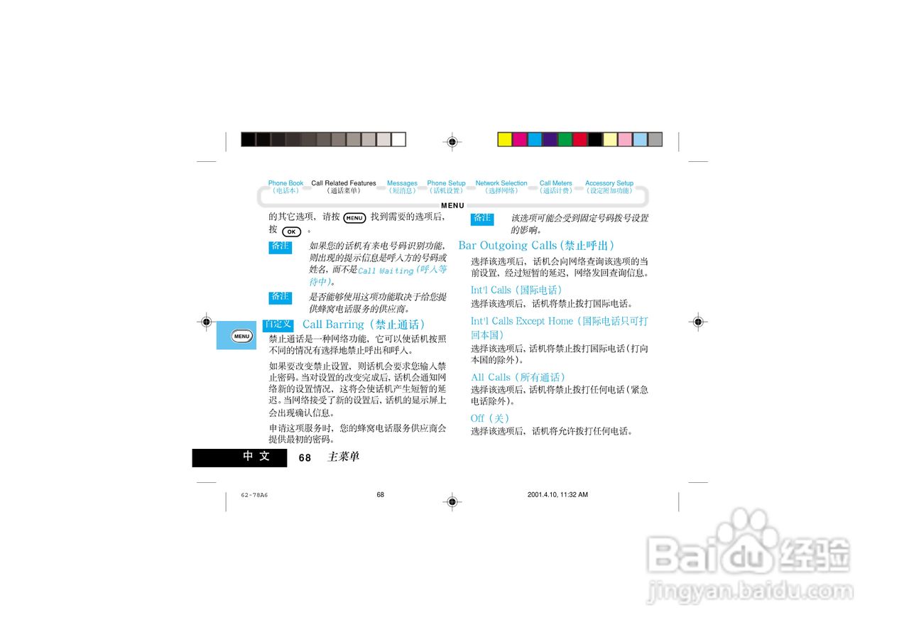 摩托罗拉V998+手机使用说明书:[7]