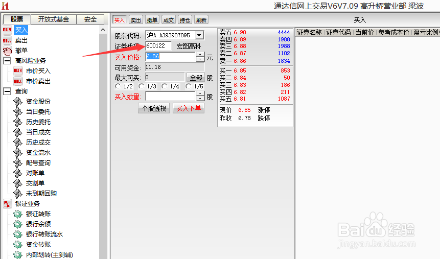 怎么买股票？