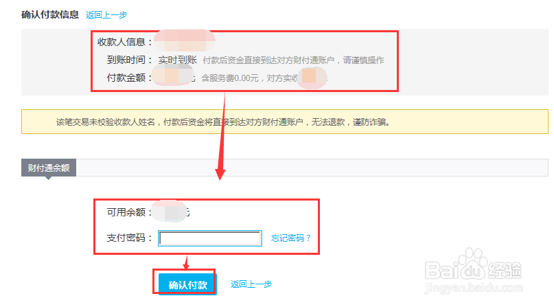 如何使用财付通转账？