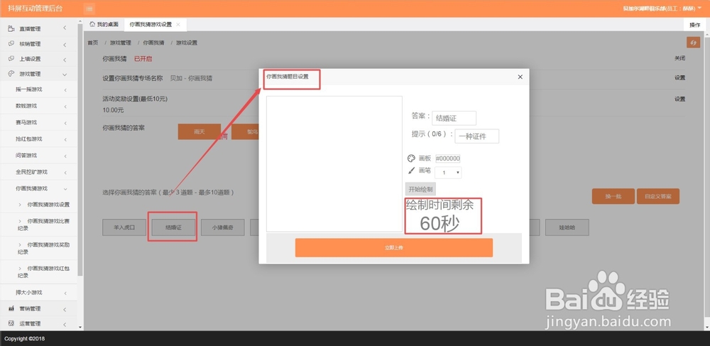 抖屏你画我猜游戏功能怎么设置?