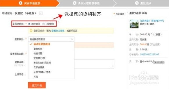 教你在淘宝上如何退货！亲你知道吗？