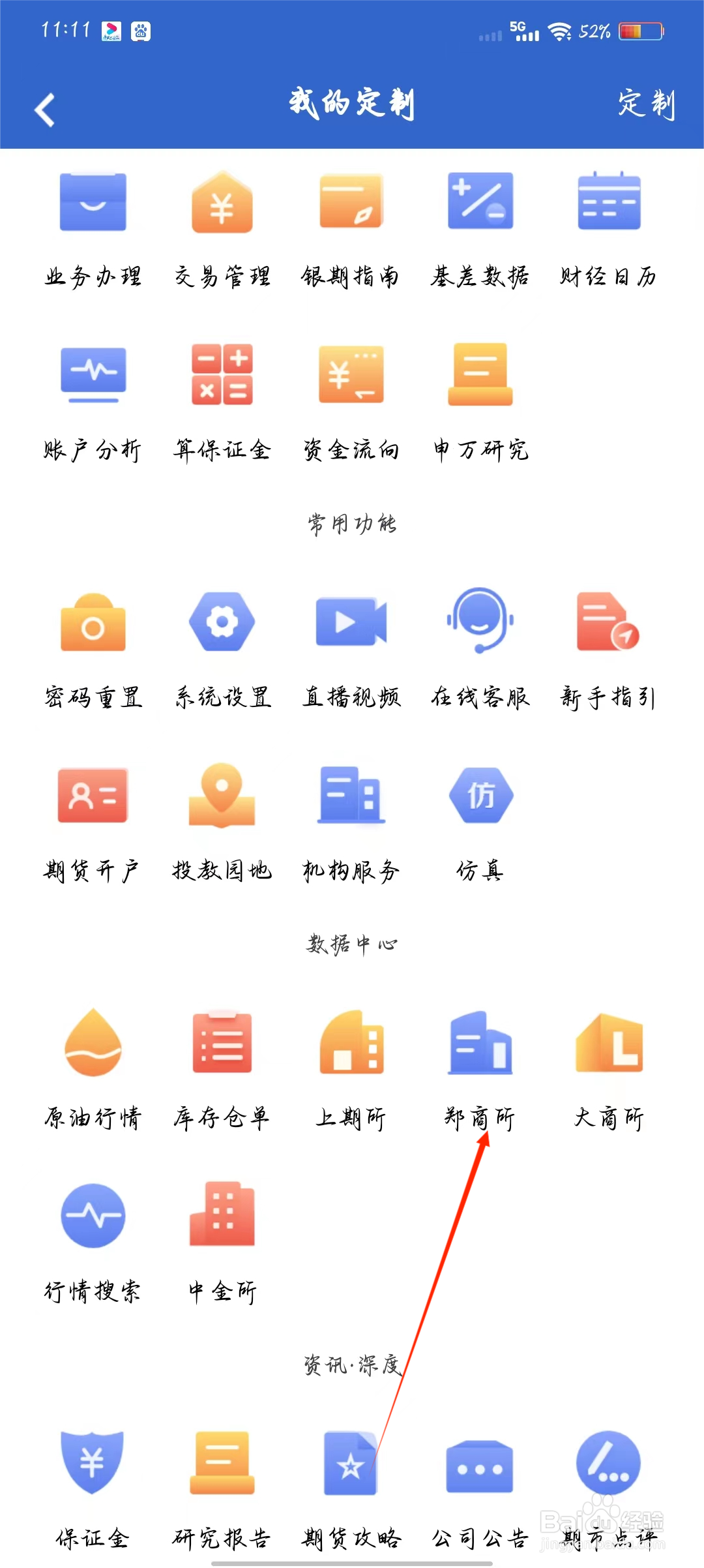 申万期货如何快速查看郑商所