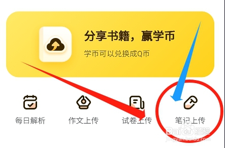 快对app怎么将个人课堂笔记分享到资料共享库中