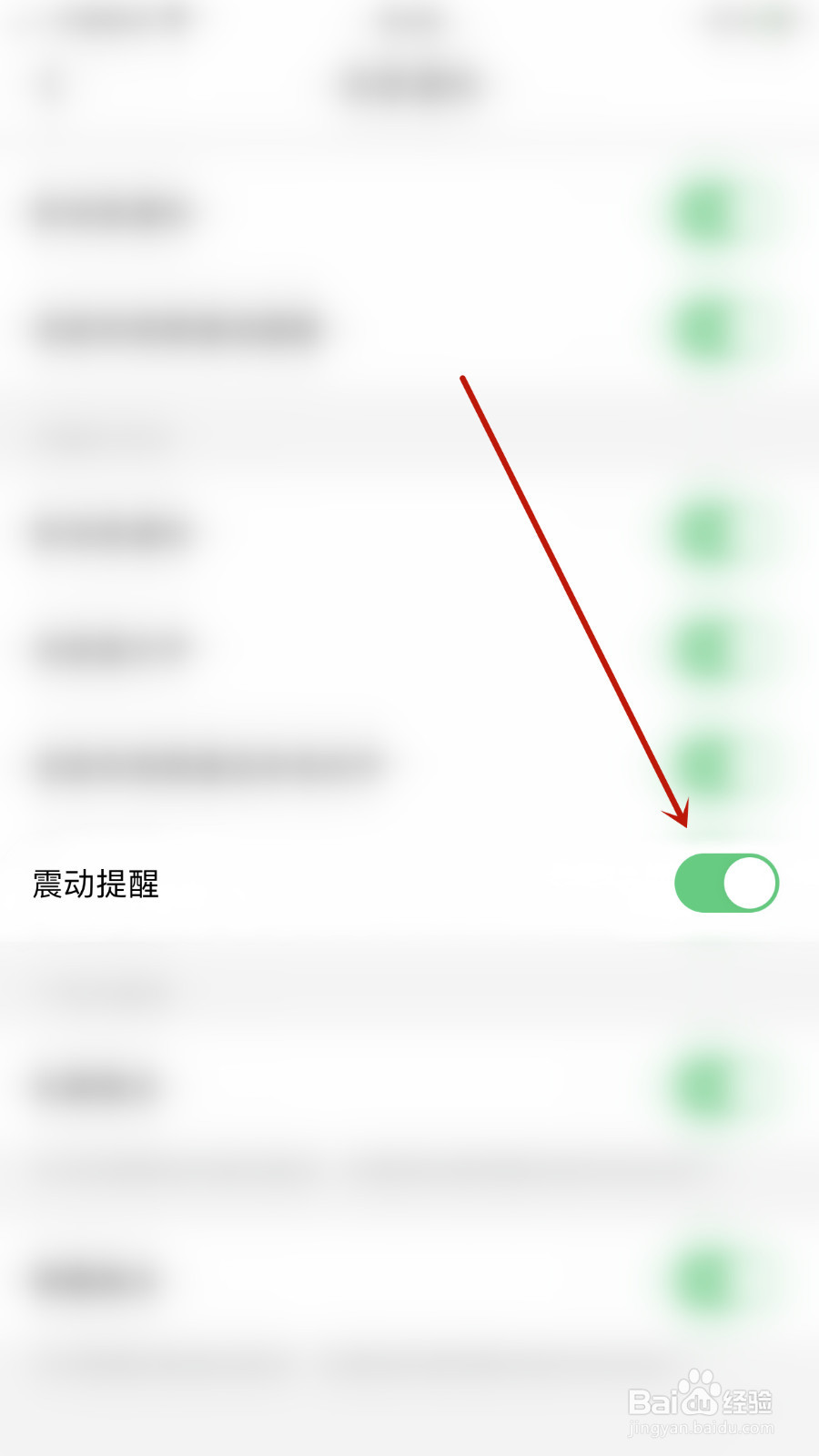 天聊如何关闭震动提醒