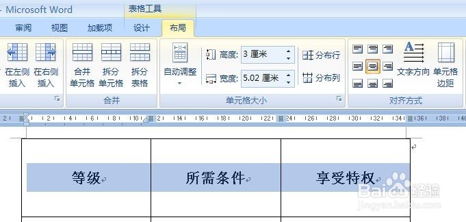 WORD表格文字怎样垂直居中
