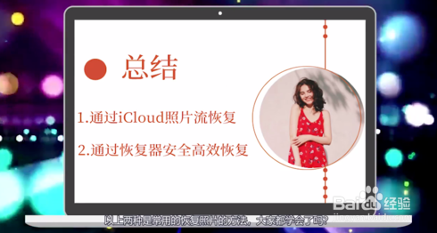 iphone照片彻底删除怎么免费恢复