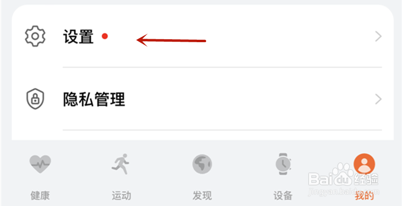 华为运动健康温度单位