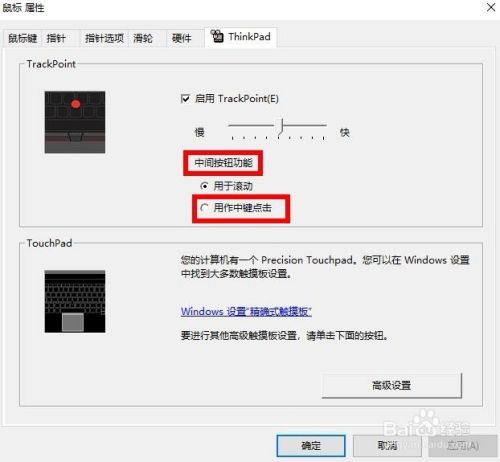 win10系统如何将中间按钮功能用作中键点击