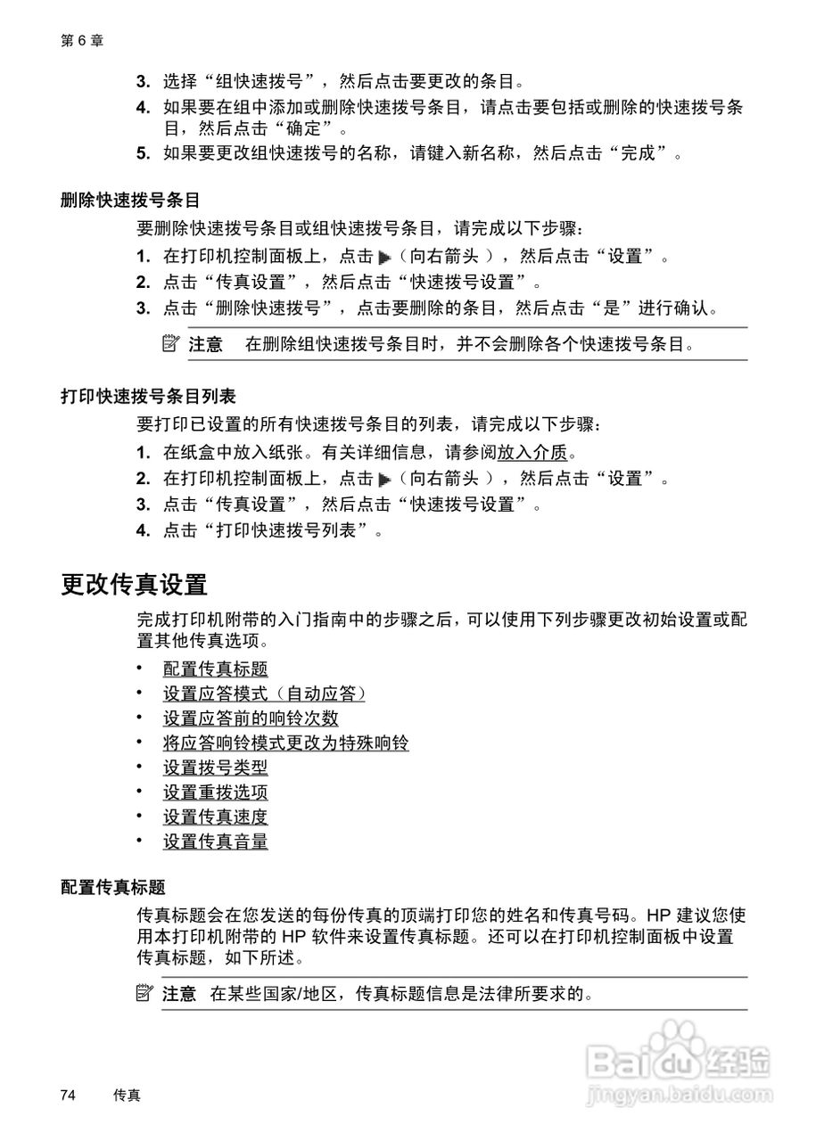 惠普 OFFICEJET PRO 8600一体机说明书:[8]