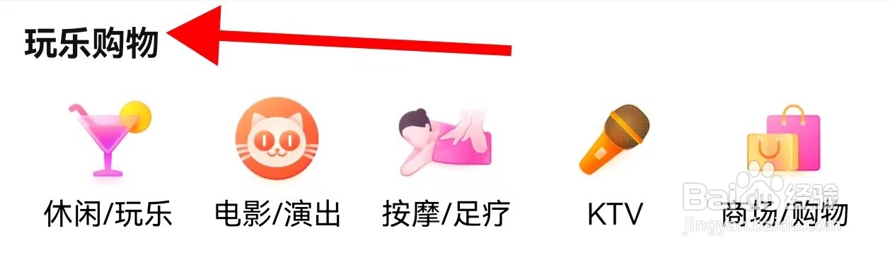 大众点评在哪里查看玩乐购物