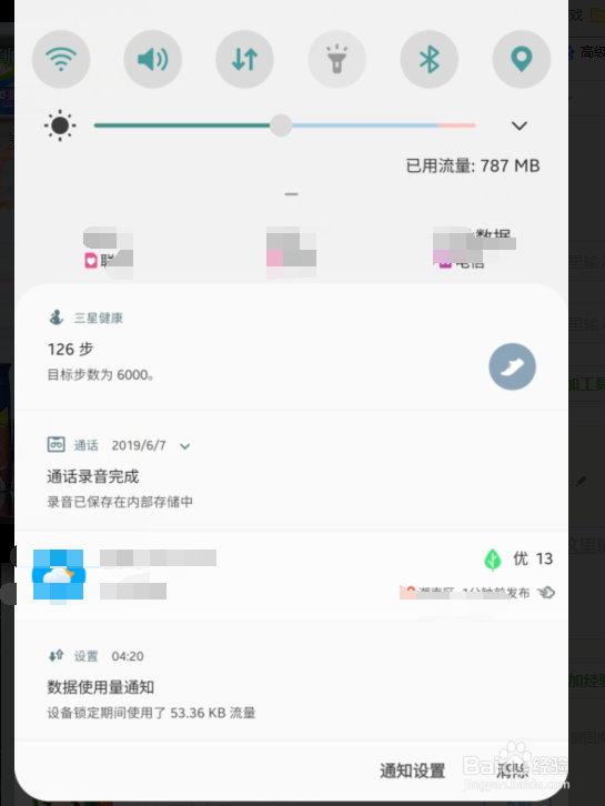 三星S9+怎么设置计算锁屏时用的流量