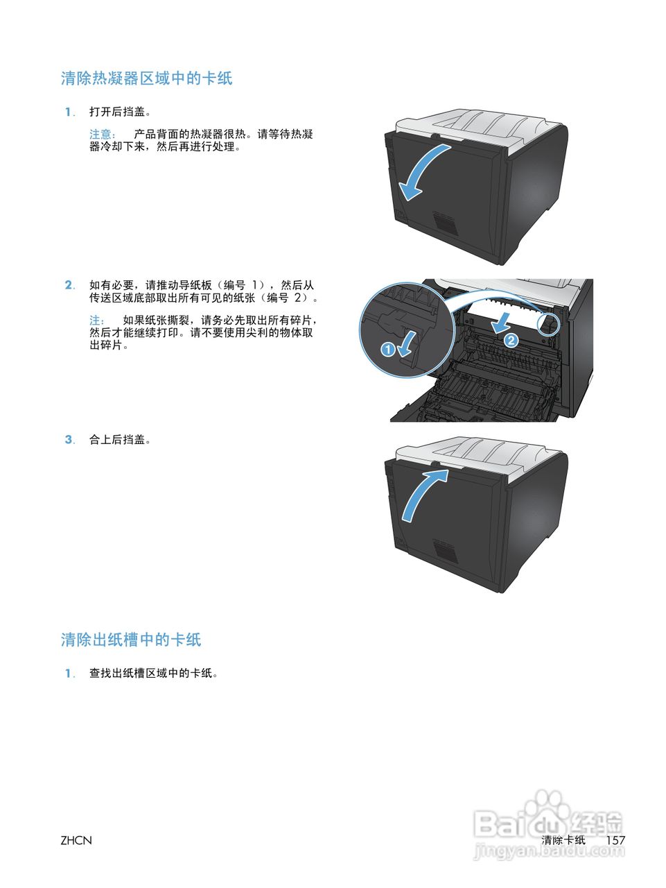 惠普 LASERJET PRO 400 COLOR一体机说明书:[18]