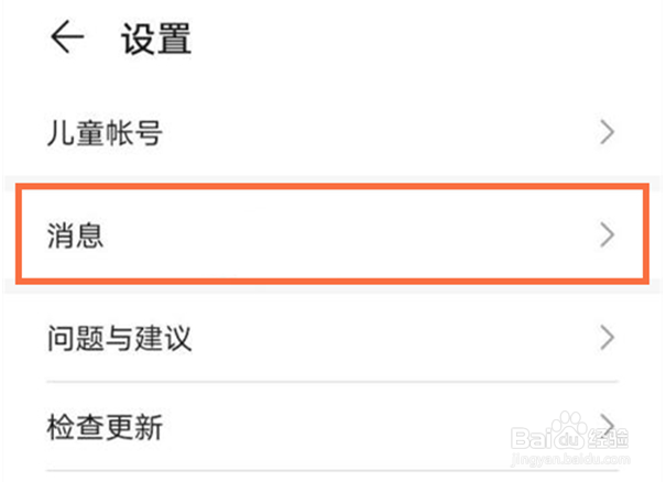 华为手机关闭账号登录通知方法介绍