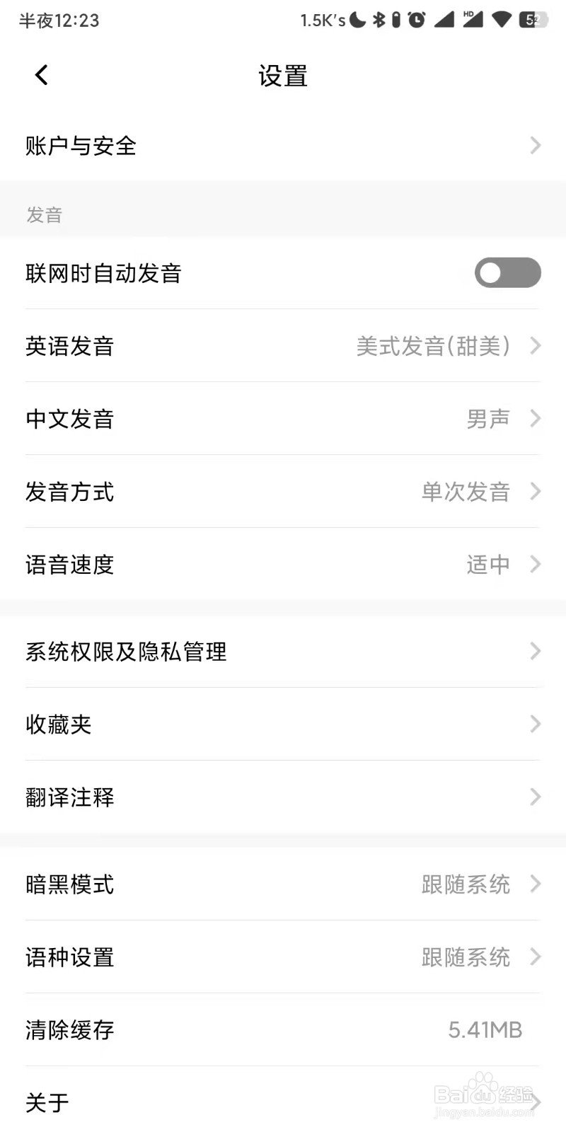 百度翻译如何设置自动收藏到默认分组