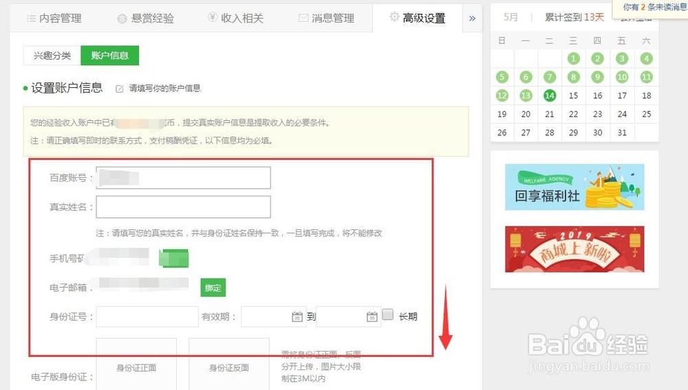 如何填写自己的百度经验账户信息