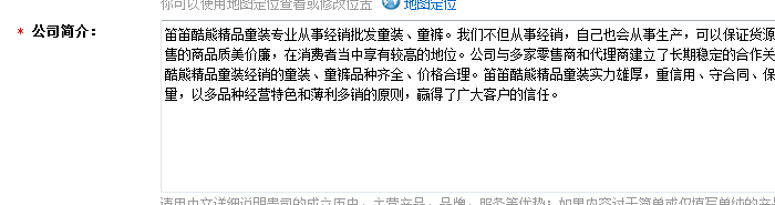 怎么免费装修阿里巴巴旺铺：[9]公司介绍