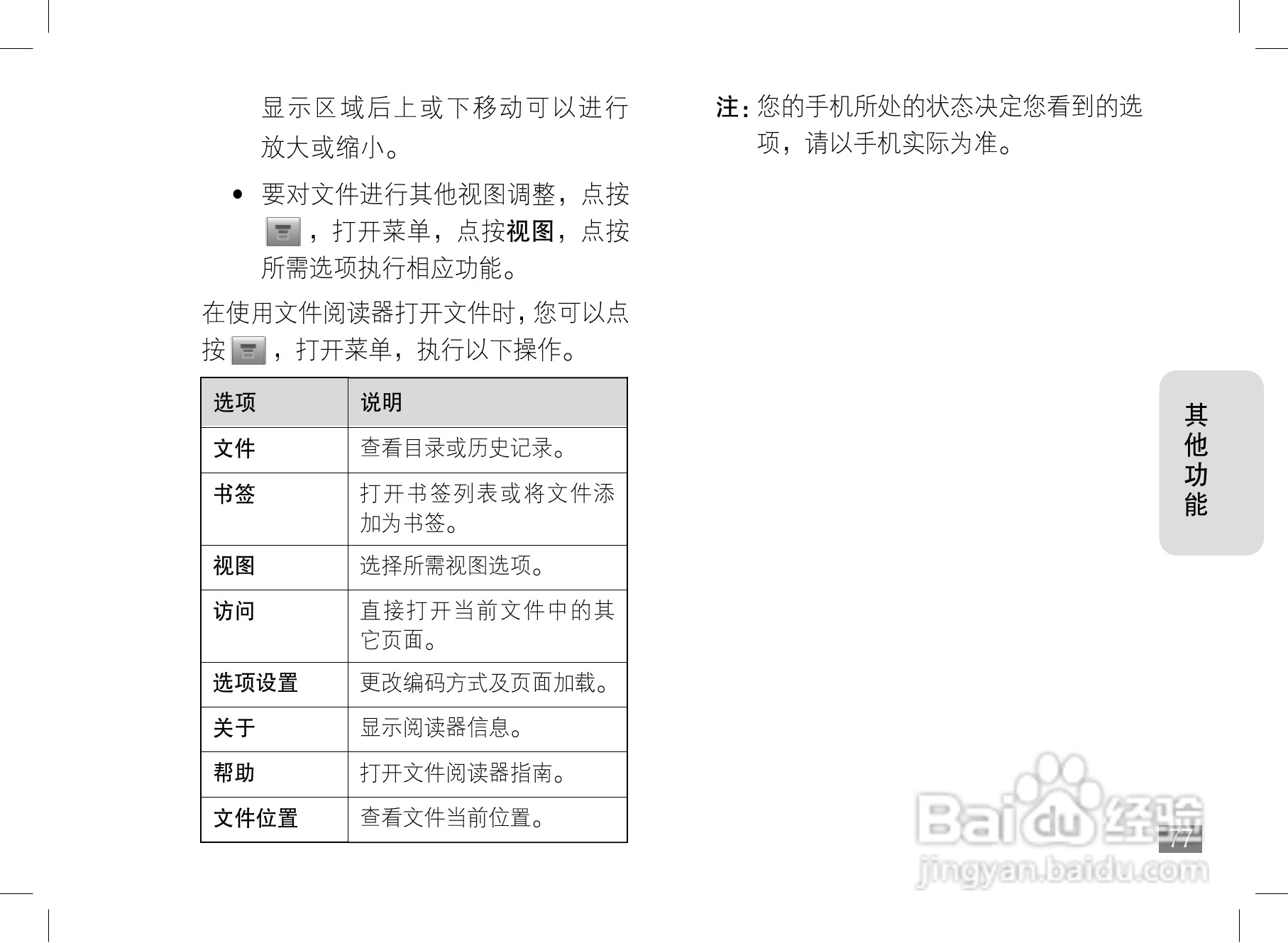 摩托罗拉A1800手机使用说明书:[8]