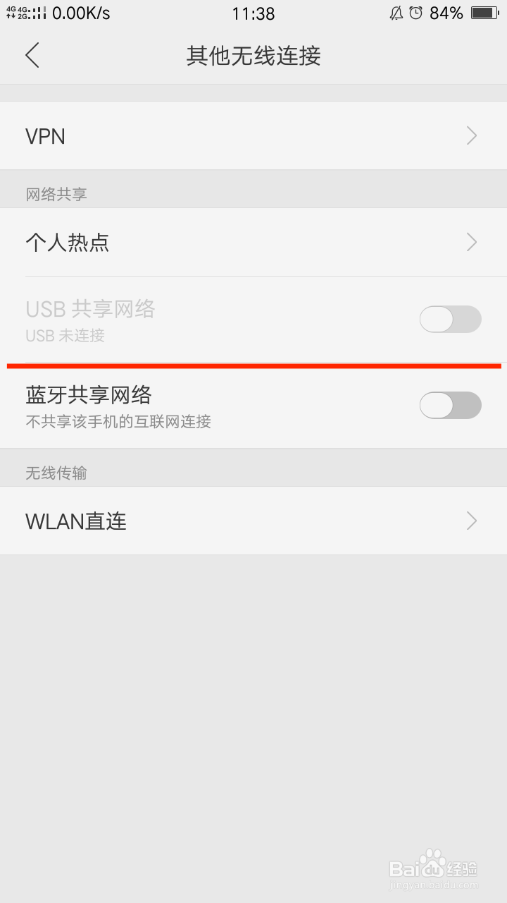 手机如何通过usb数据线连接电脑分享网络