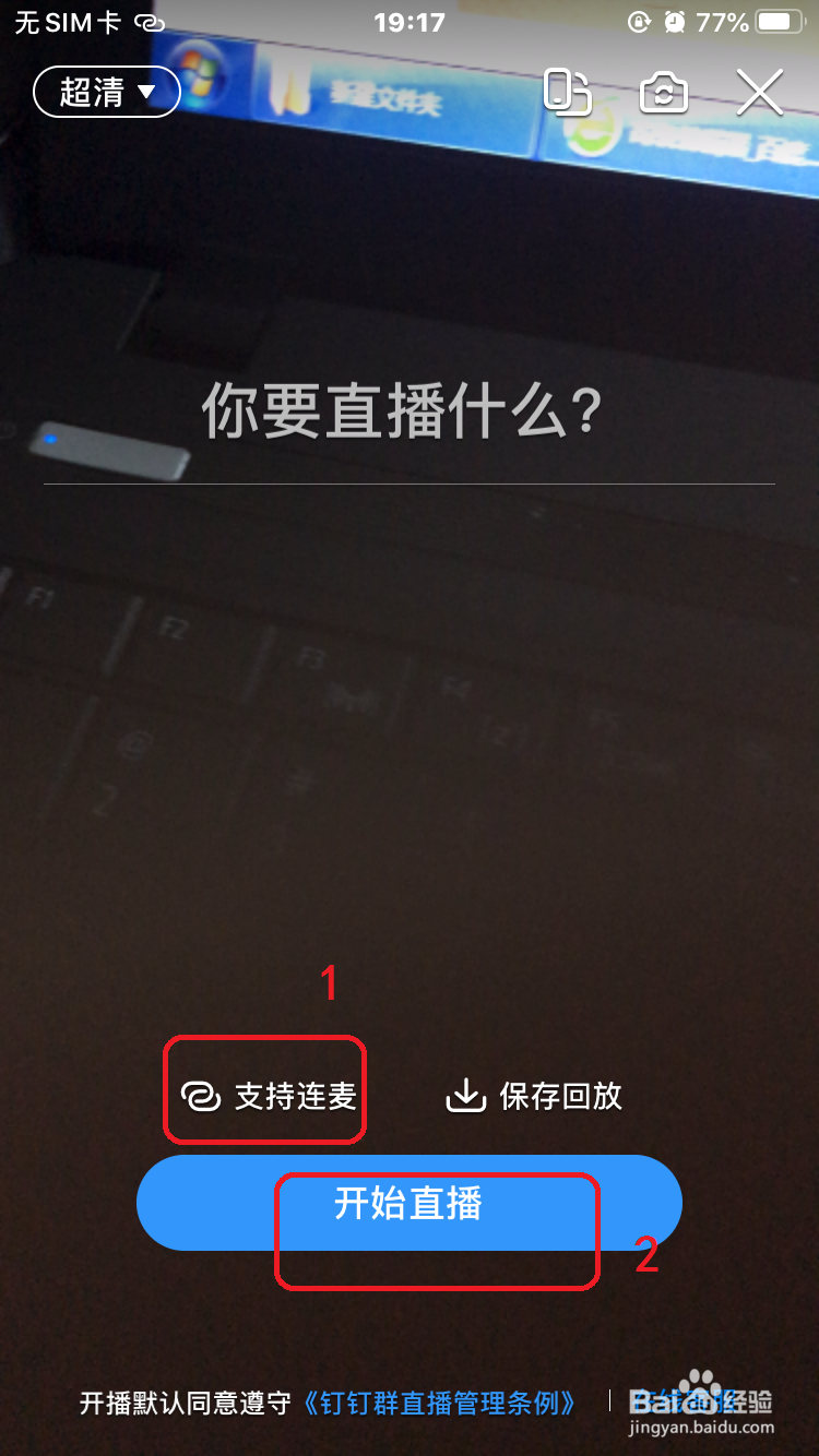 钉钉怎么开直播