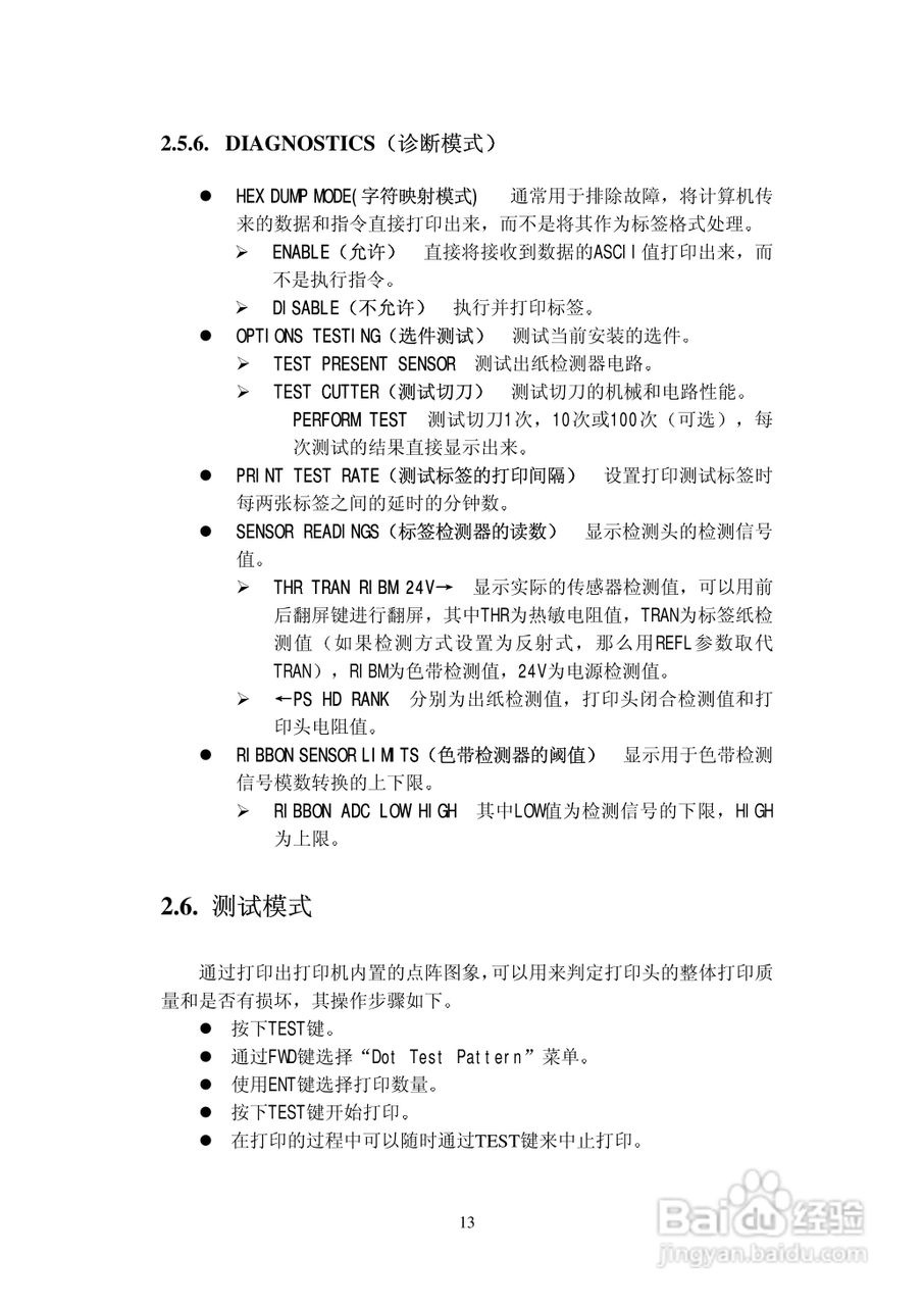 DATAMAXI-4208条码打印机用户手册:[2]