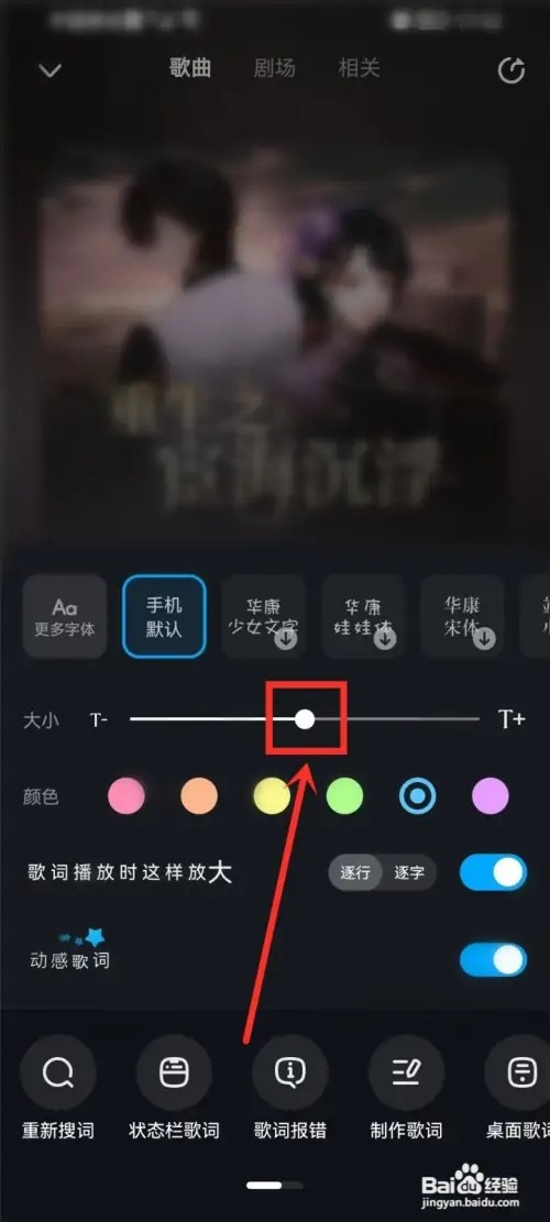 手机酷狗音乐歌词大小怎么设置?