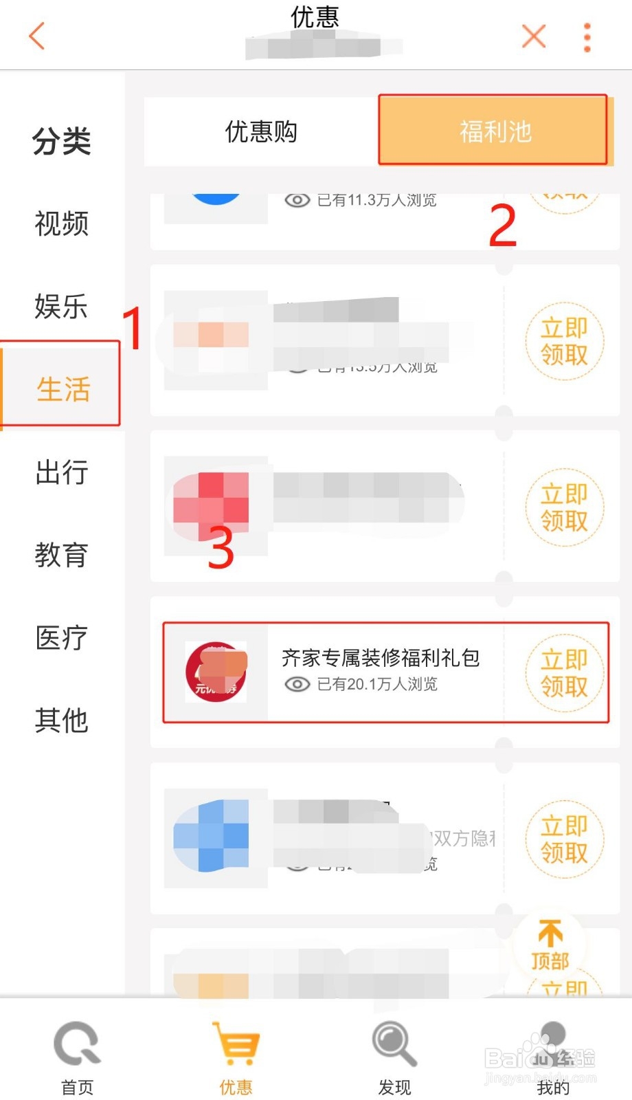 特权中心如何免费领取齐家专属装修福利礼包