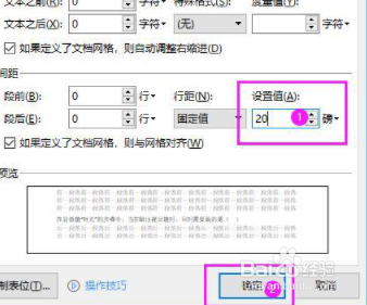 wps怎么调整行间距20磅