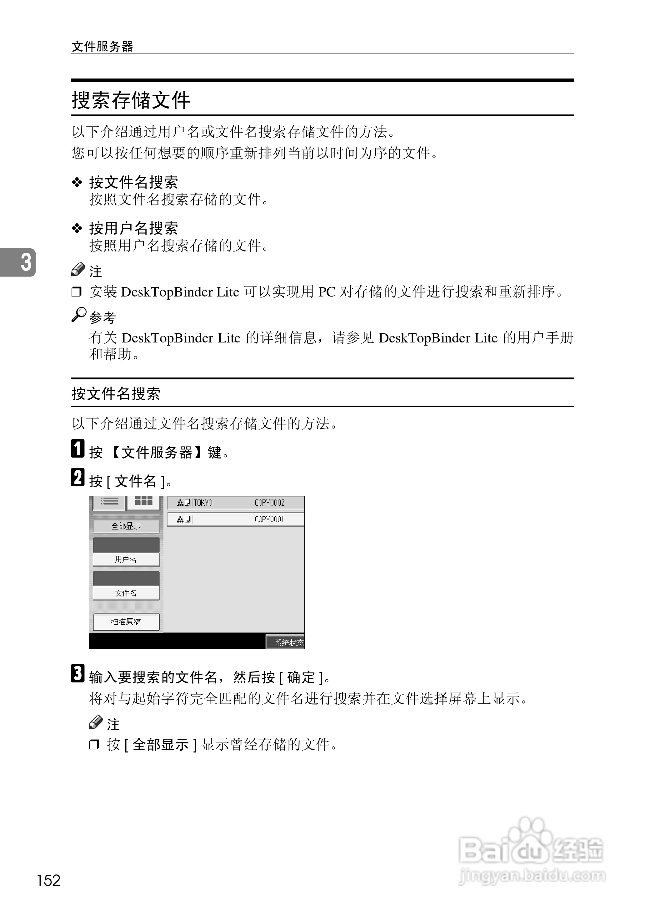 RICOH Aficio MPC3500/4500多功能一体机操作说明书:[18]