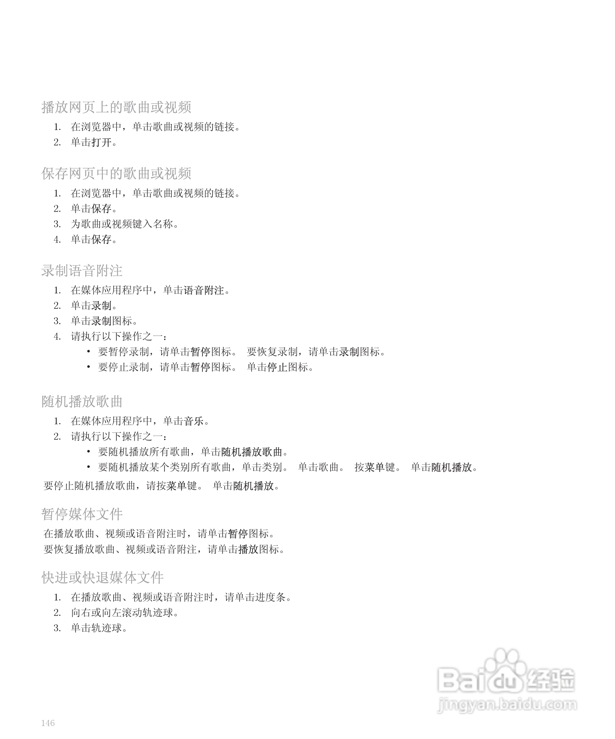 黑莓手机8120型使用说明书:[15]