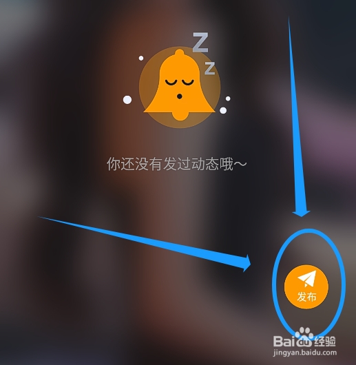 怎么在友空app中发布展示个人生活动态