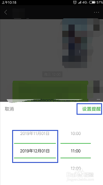 微信的闹钟提醒功能如何使用?