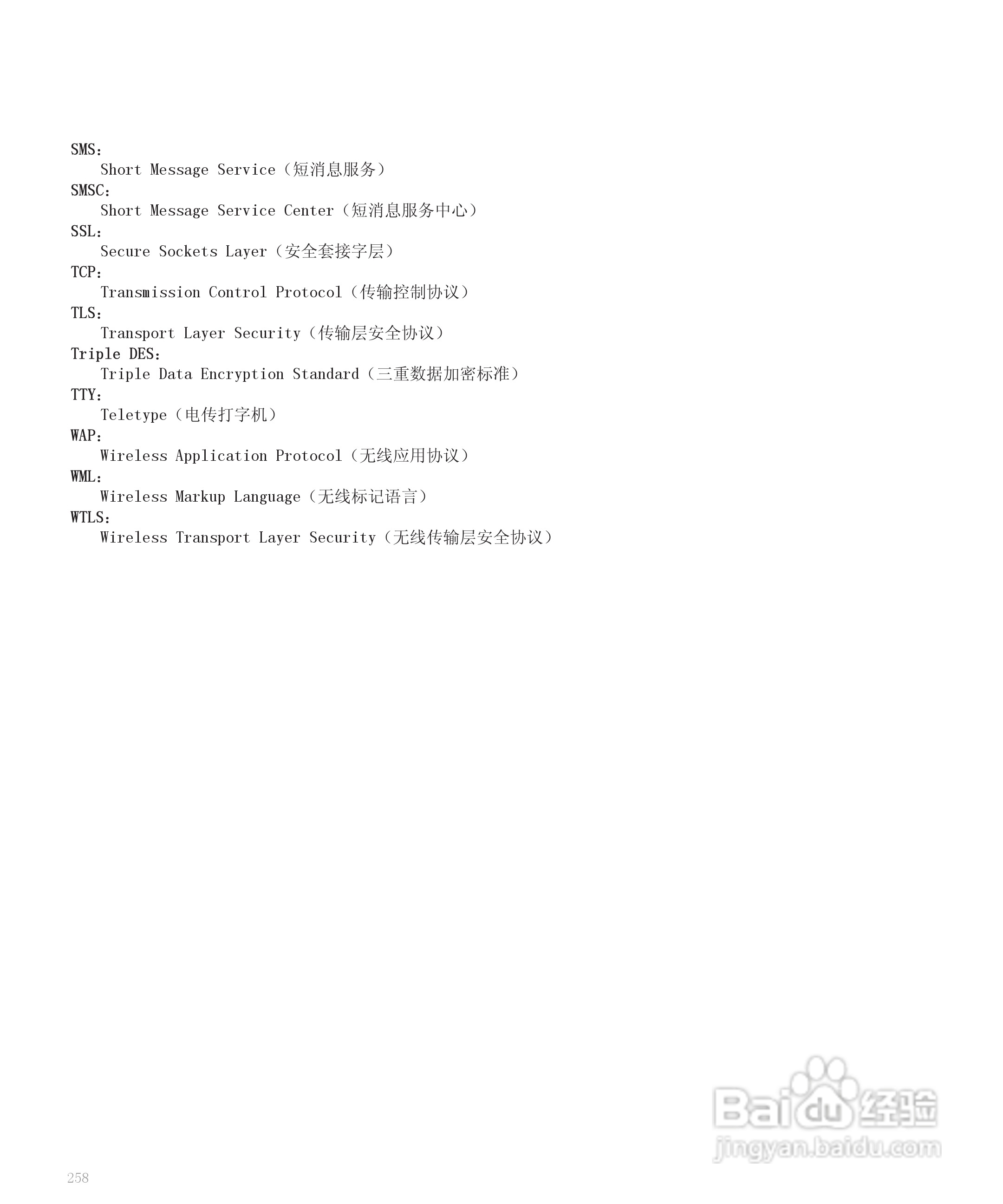 黑莓手机8300型使用说明书:[26]