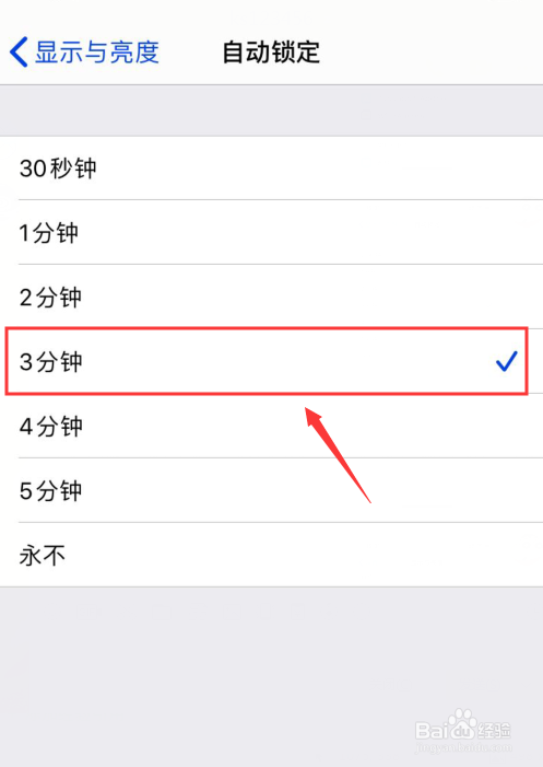 苹果手机如何设置自动锁屏的时间