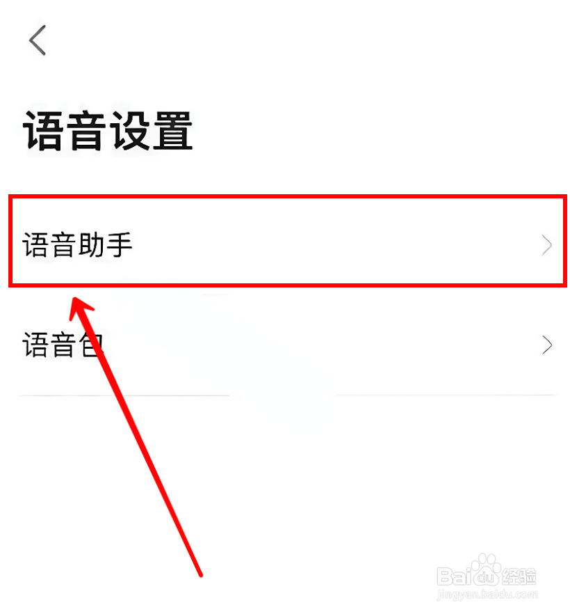 高德地图如何调节语速