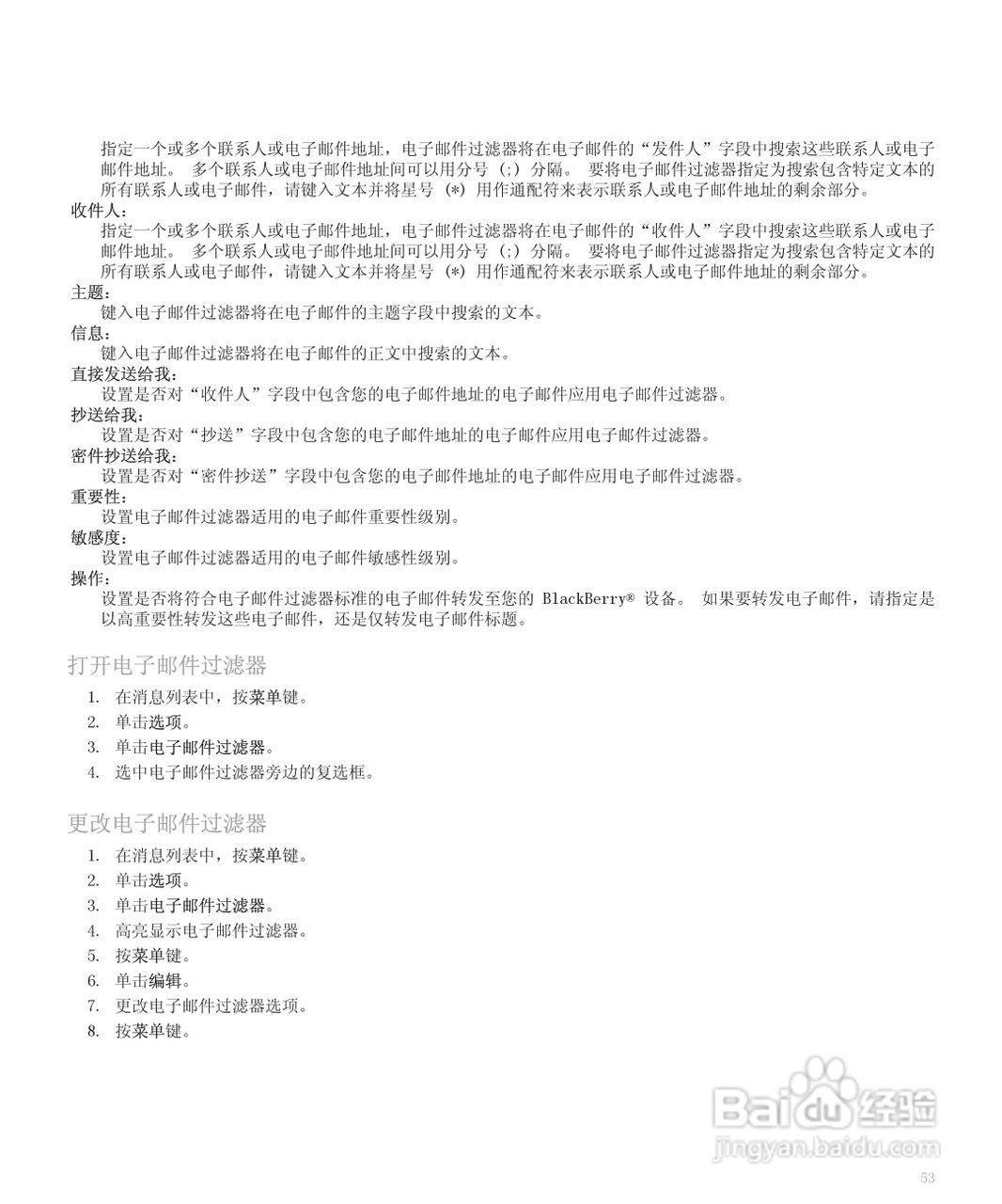 黑莓手机8300型使用说明书:[6]