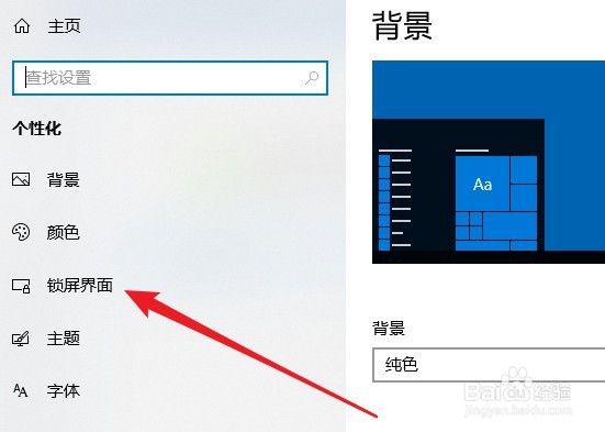 Win10系统如何设置锁屏幻灯片播放时间