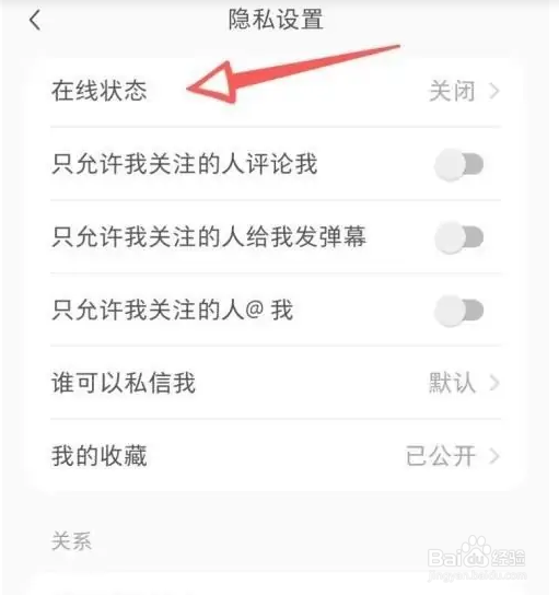 小红书如何设置隐身模式
