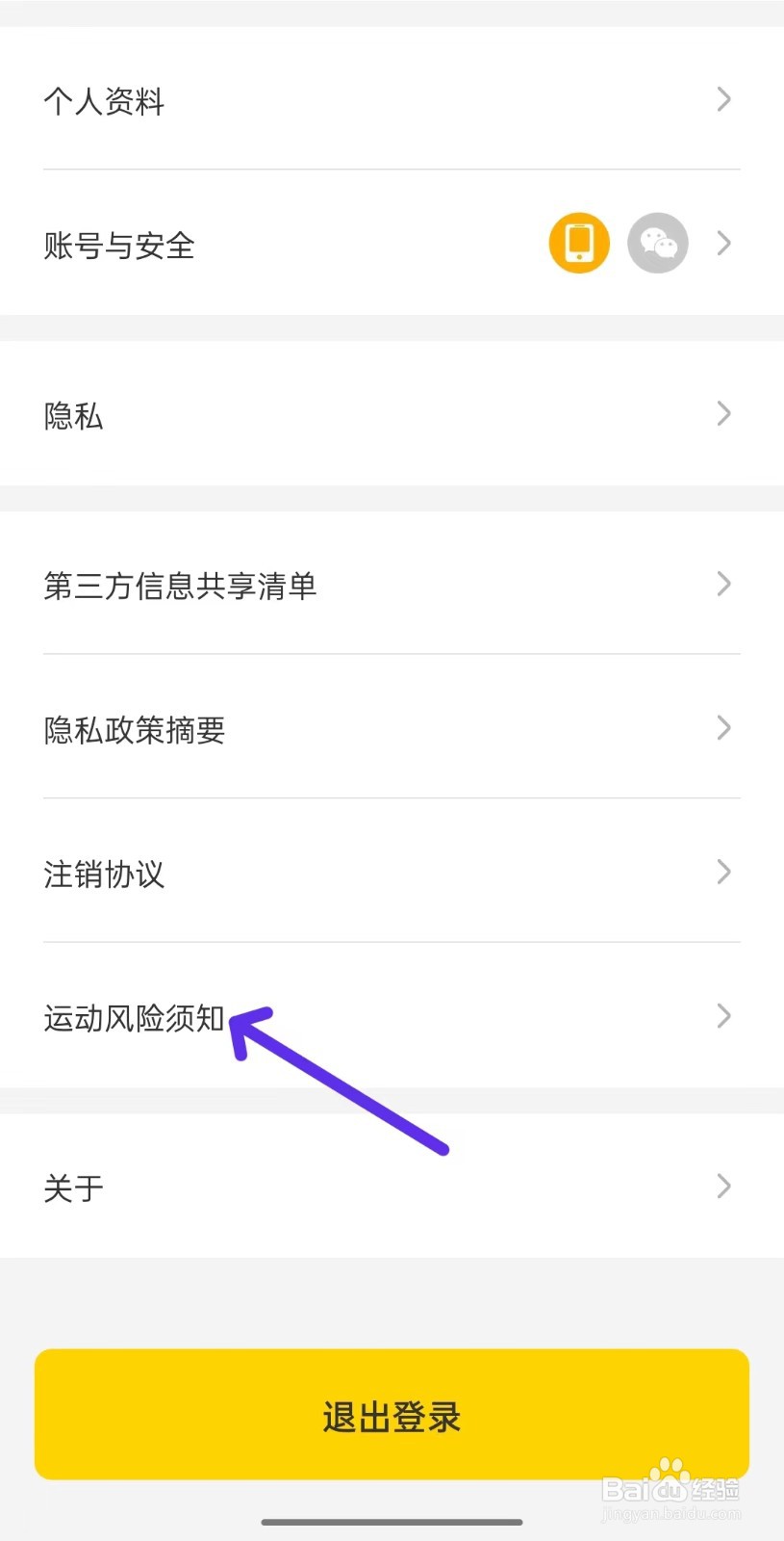 硬汗健身app如何查看运动风险须知