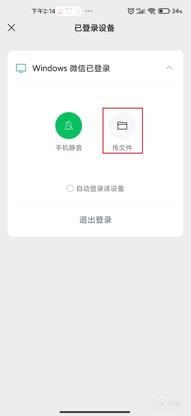 如何利用微信向电脑发送图片和文件
