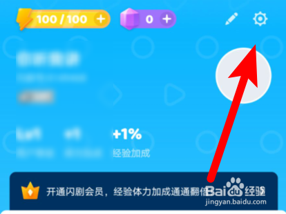 闪剧app怎样设置昵称