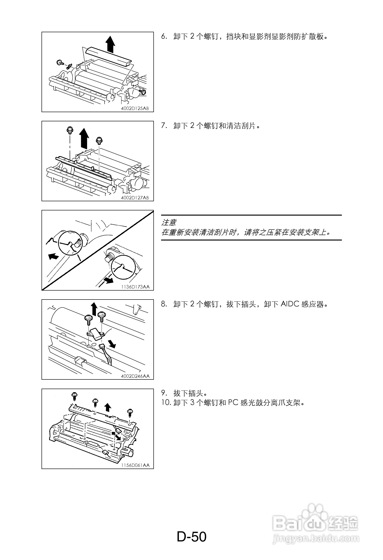 MINOLTA DI470/DI552打印机维修手册:[7]