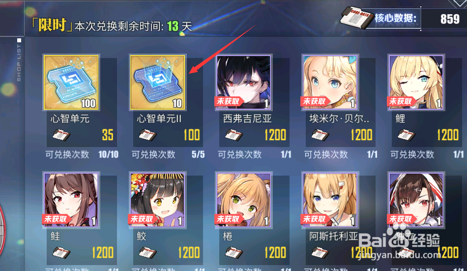 碧蓝航线【心智单元2】在哪获得