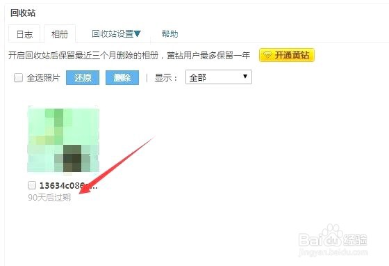 qq相册回收站能保存被删除的照片多久